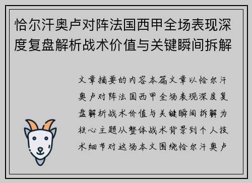 恰尔汗奥卢对阵法国西甲全场表现深度复盘解析战术价值与关键瞬间拆解 恰尔汗奥卢对阵法国西甲全场表现深度复盘解析战术价值与关键瞬间拆解