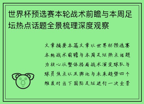 世界杯预选赛本轮战术前瞻与本周足坛热点话题全景梳理深度观察 世界杯预选赛本轮战术前瞻与本周足坛热点话题全景梳理深度观察