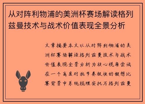 从对阵利物浦的美洲杯赛场解读格列兹曼技术与战术价值表现全景分析 从对阵利物浦的美洲杯赛场解读格列兹曼技术与战术价值表现全景分析