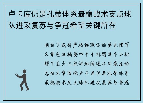 卢卡库仍是孔蒂体系最稳战术支点球队进攻复苏与争冠希望关键所在 卢卡库仍是孔蒂体系最稳战术支点球队进攻复苏与争冠希望关键所在