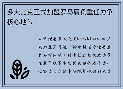 多夫比克正式加盟罗马肩负重任力争核心地位 多夫比克正式加盟罗马肩负重任力争核心地位
