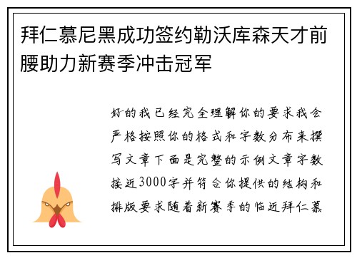 拜仁慕尼黑成功签约勒沃库森天才前腰助力新赛季冲击冠军 拜仁慕尼黑成功签约勒沃库森天才前腰助力新赛季冲击冠军
