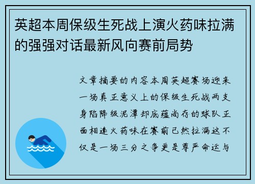 英超本周保级生死战上演火药味拉满的强强对话最新风向赛前局势 英超本周保级生死战上演火药味拉满的强强对话最新风向赛前局势