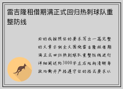 雷吉隆租借期满正式回归热刺球队重整防线 雷吉隆租借期满正式回归热刺球队重整防线